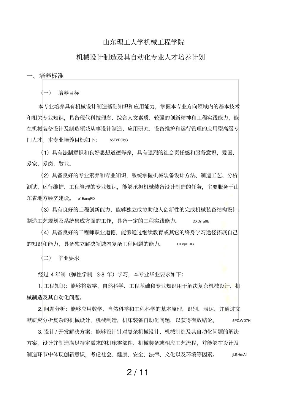 山东理工大学机械工程学院_第2页