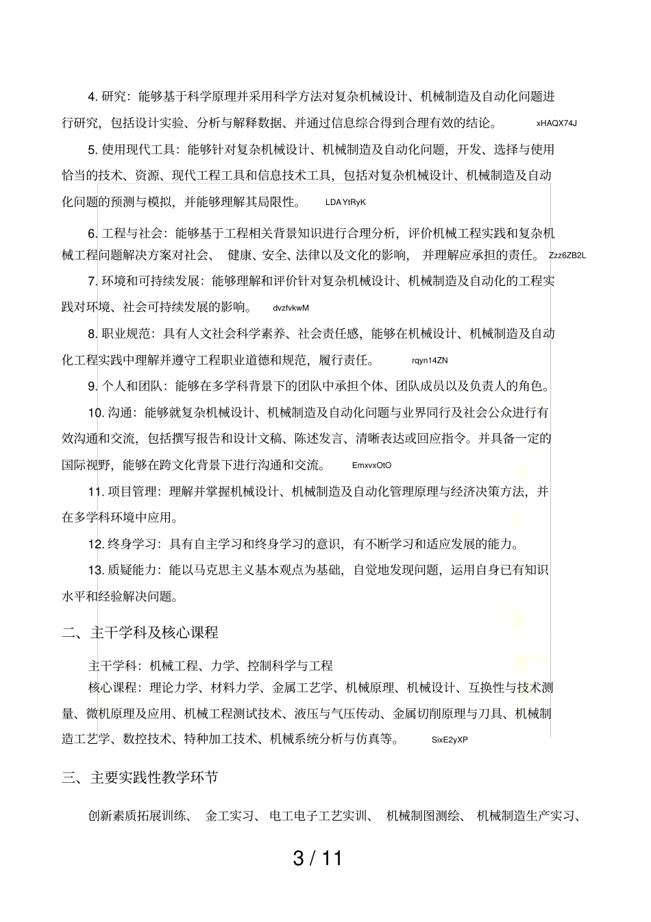 山东理工大学机械工程学院_第3页