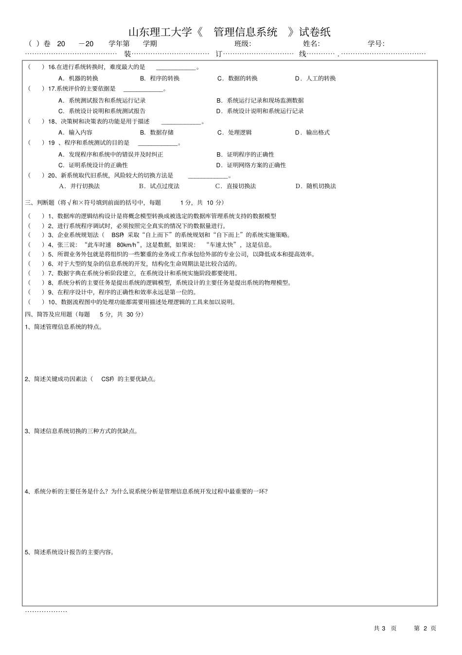 山东理工大学管理信息系统试题及答案_第2页