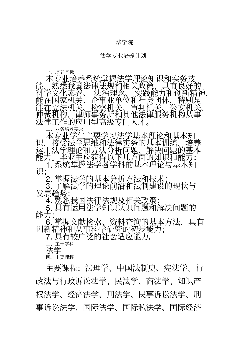 山东理工大学法学院课程安排_第2页