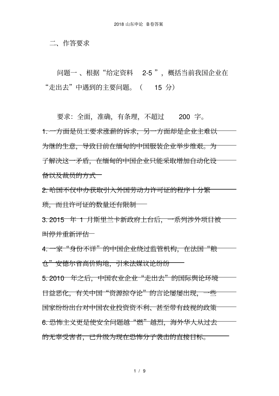山东申论B卷答案_第1页