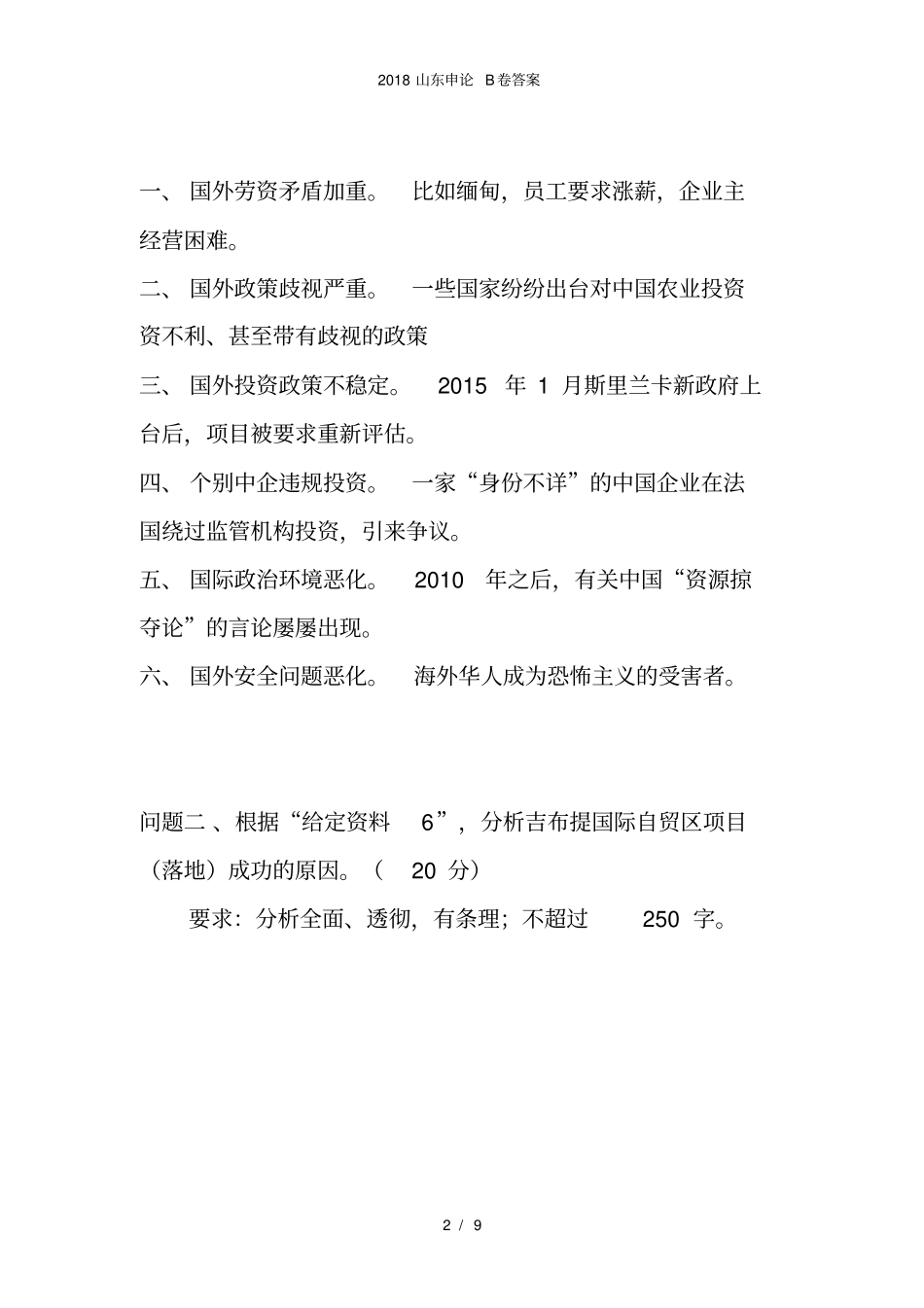 山东申论B卷答案_第2页
