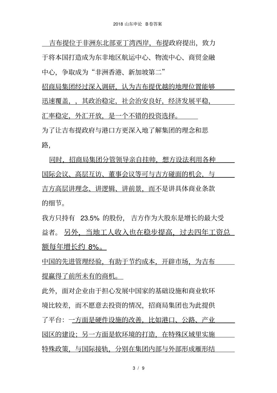 山东申论B卷答案_第3页