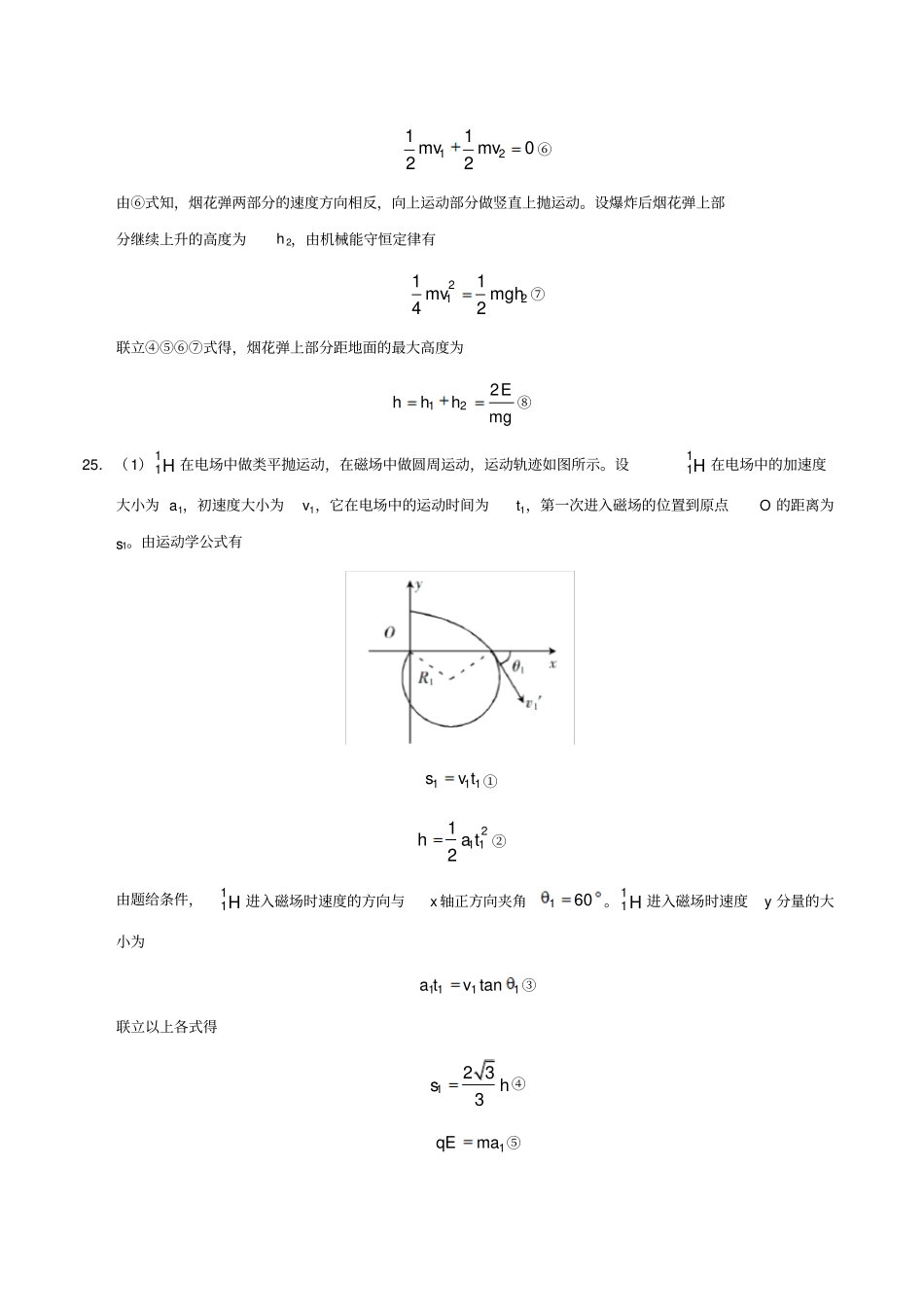 山东理综高考试题及答案版_第2页
