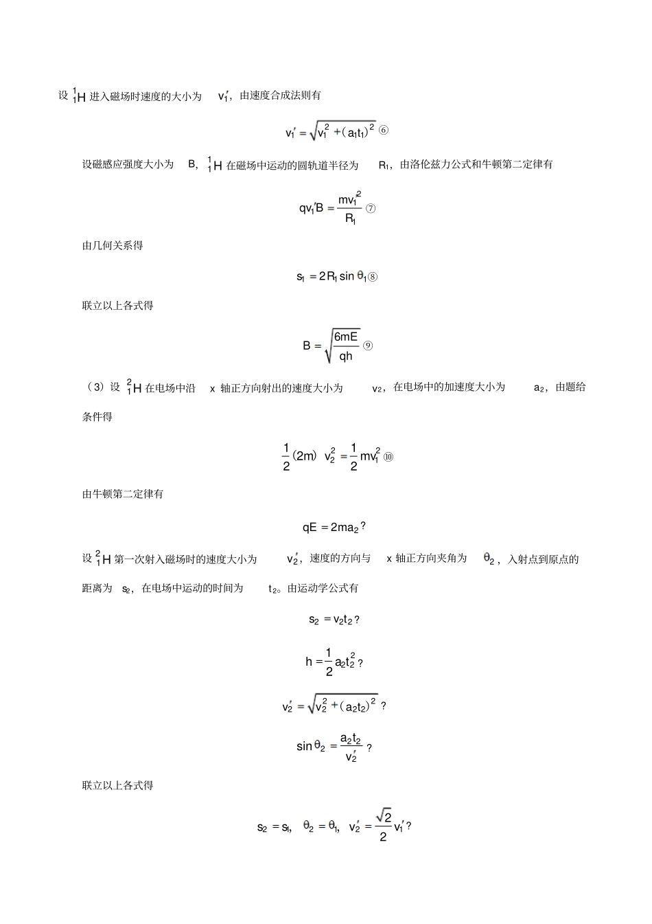 山东理综高考试题及答案版_第3页