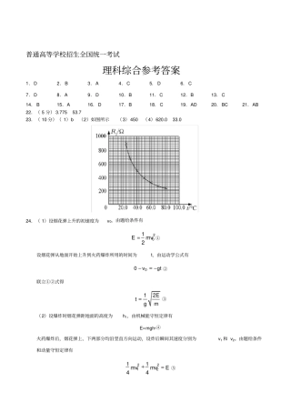 山东理综高考试题及答案版