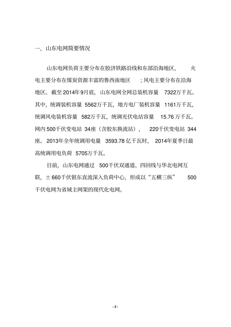 山东电网新能源场站并网调度服务流程资料_第2页