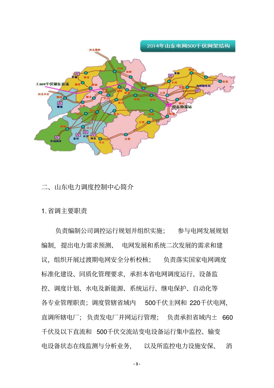 山东电网新能源场站并网调度服务流程资料_第3页