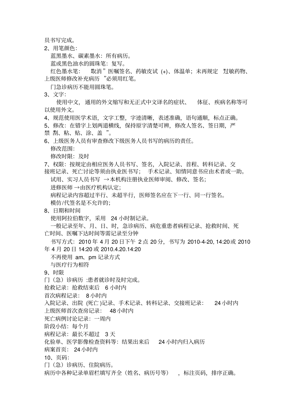 山东病历书写基本规范2010年版_第3页