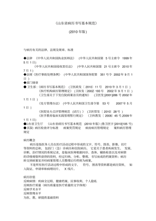 山东病历书写基本规范2010年版