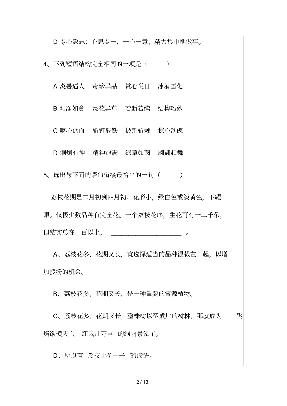 山东电子职业技术学院单招语文模拟试题附答案解析_第2页