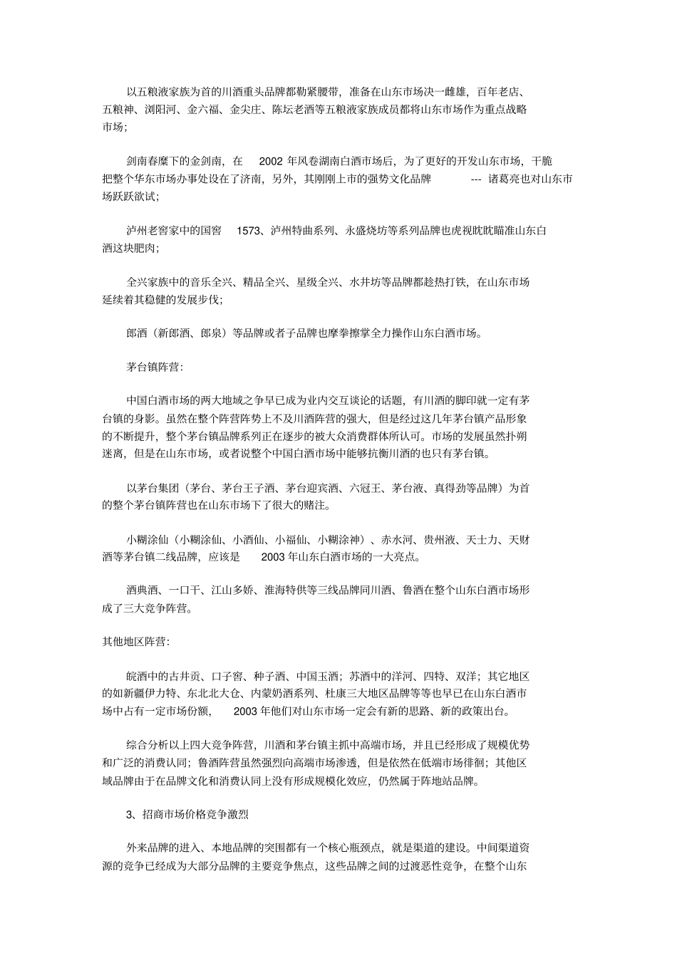 山东白酒场分析_第2页