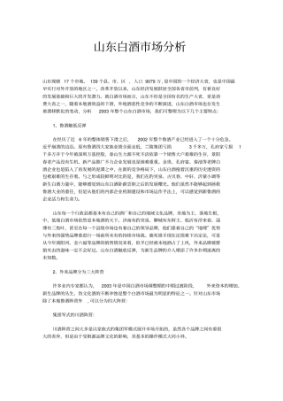 山东白酒场分析