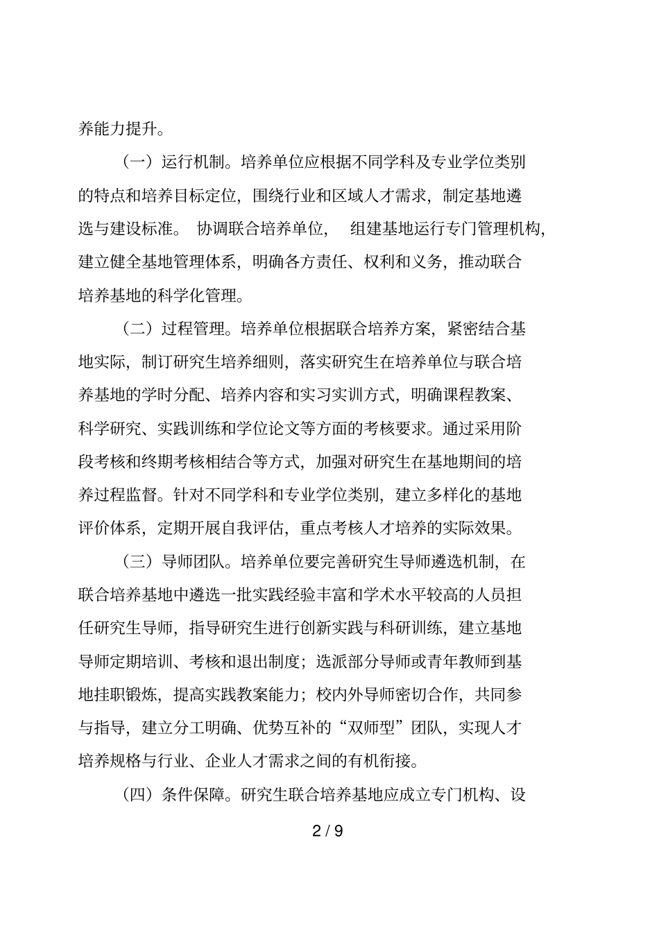 山东研究生教育联合培养基地建设实施方案_第2页
