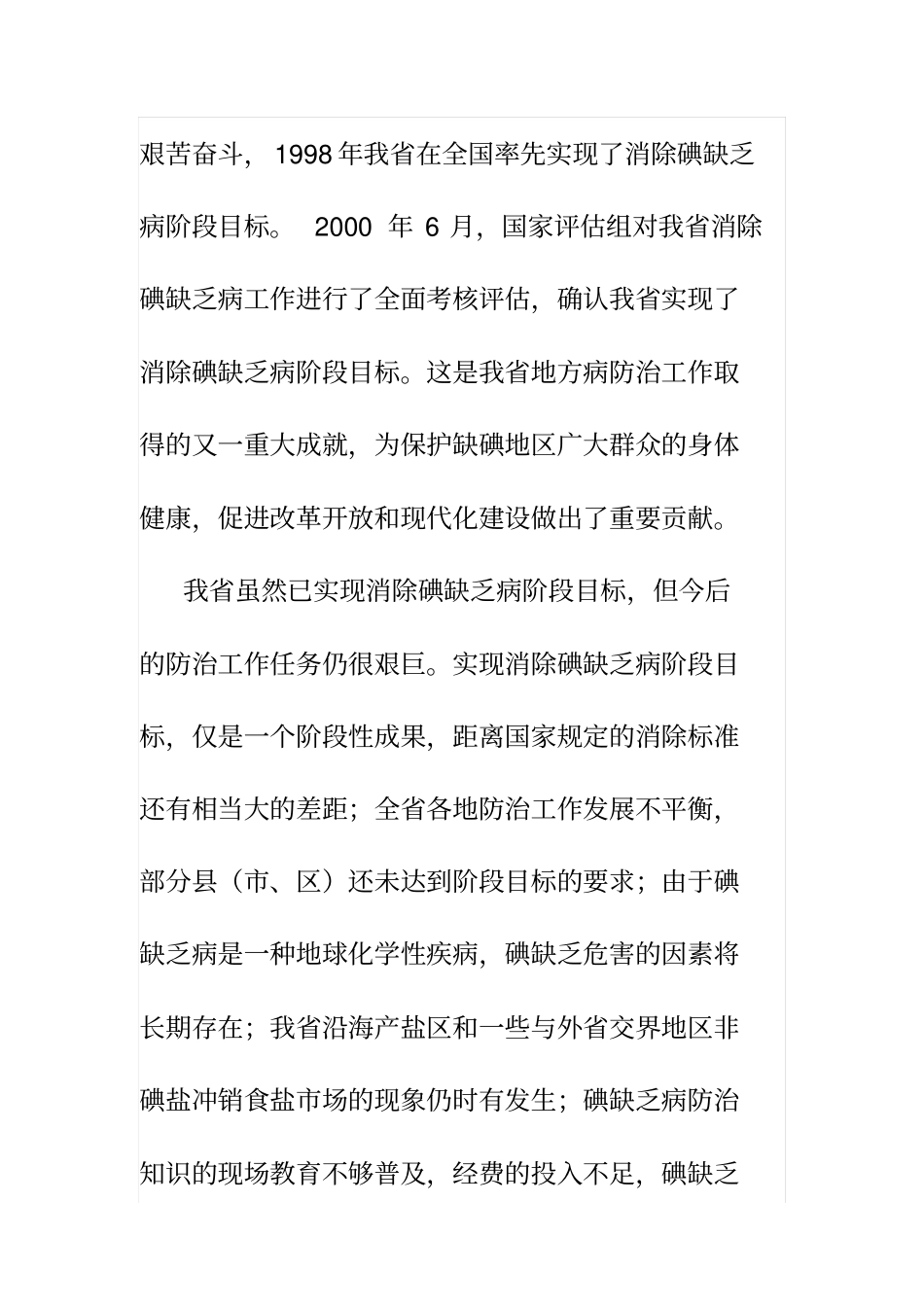 山东碘缺乏病防治规划2002010届_第3页