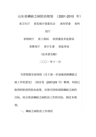 山东碘缺乏病防治规划2002010届