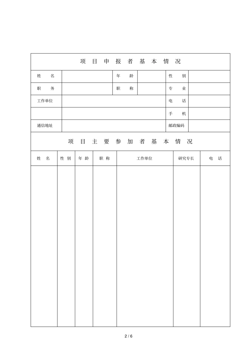 山东社会科学创新发展研究课题_第2页
