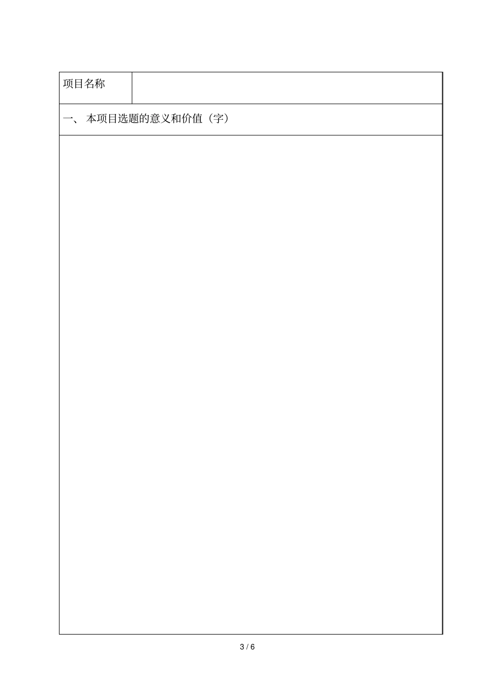 山东社会科学创新发展研究课题_第3页