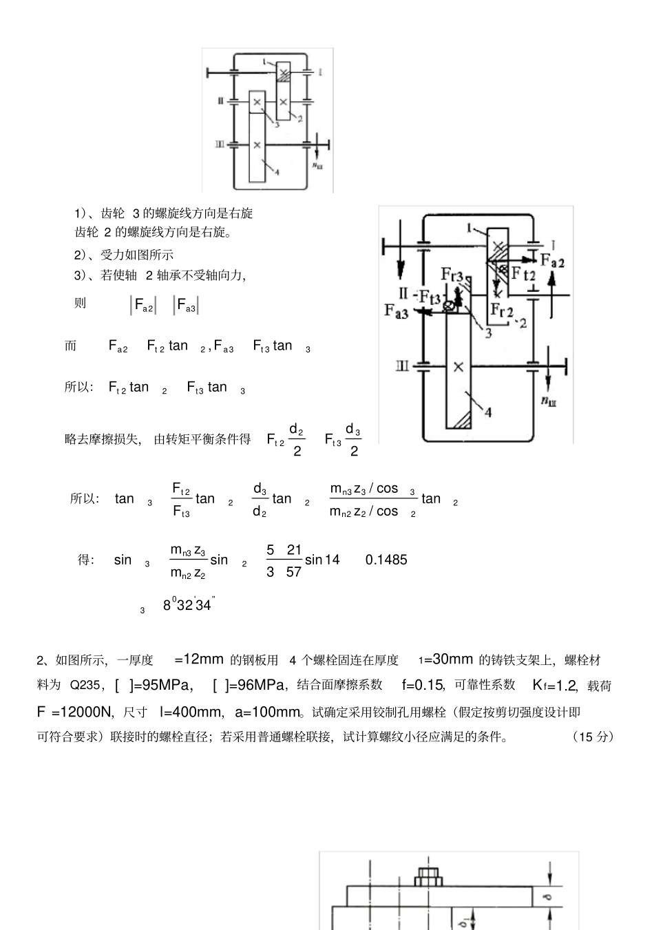 山东科技大学2011_2012机械设计基础期末试题_第3页
