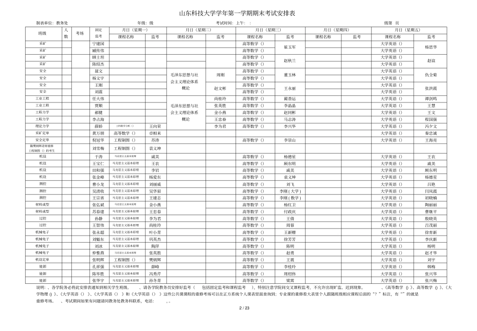 山东科技大学学年第一学期期末考试安排表_第2页