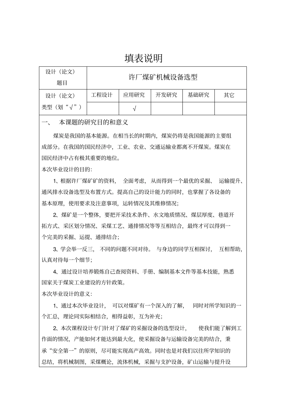 山东科技大学开题报告规范_第2页