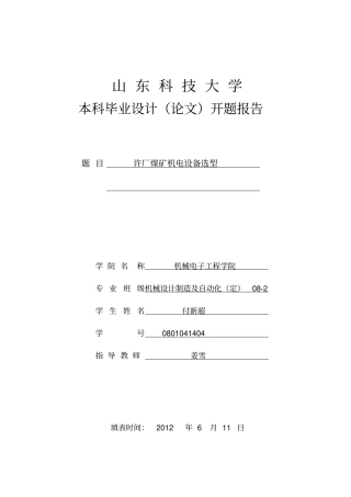 山东科技大学开题报告规范