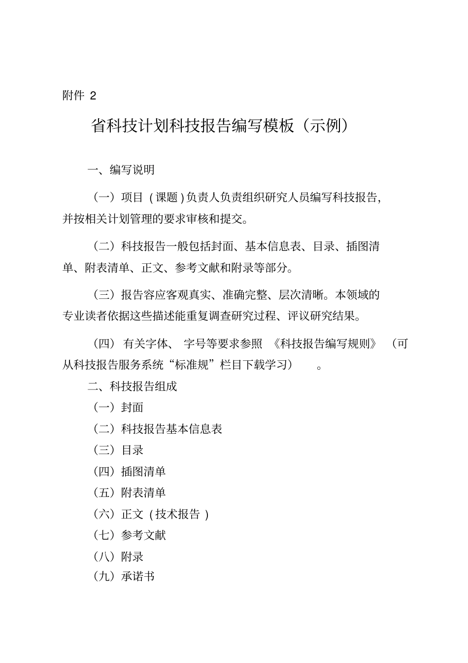 山东科技计划科技报告编写模板_第1页