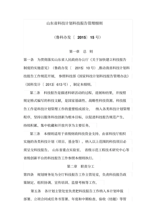 山东科技计划科技报告管理细则