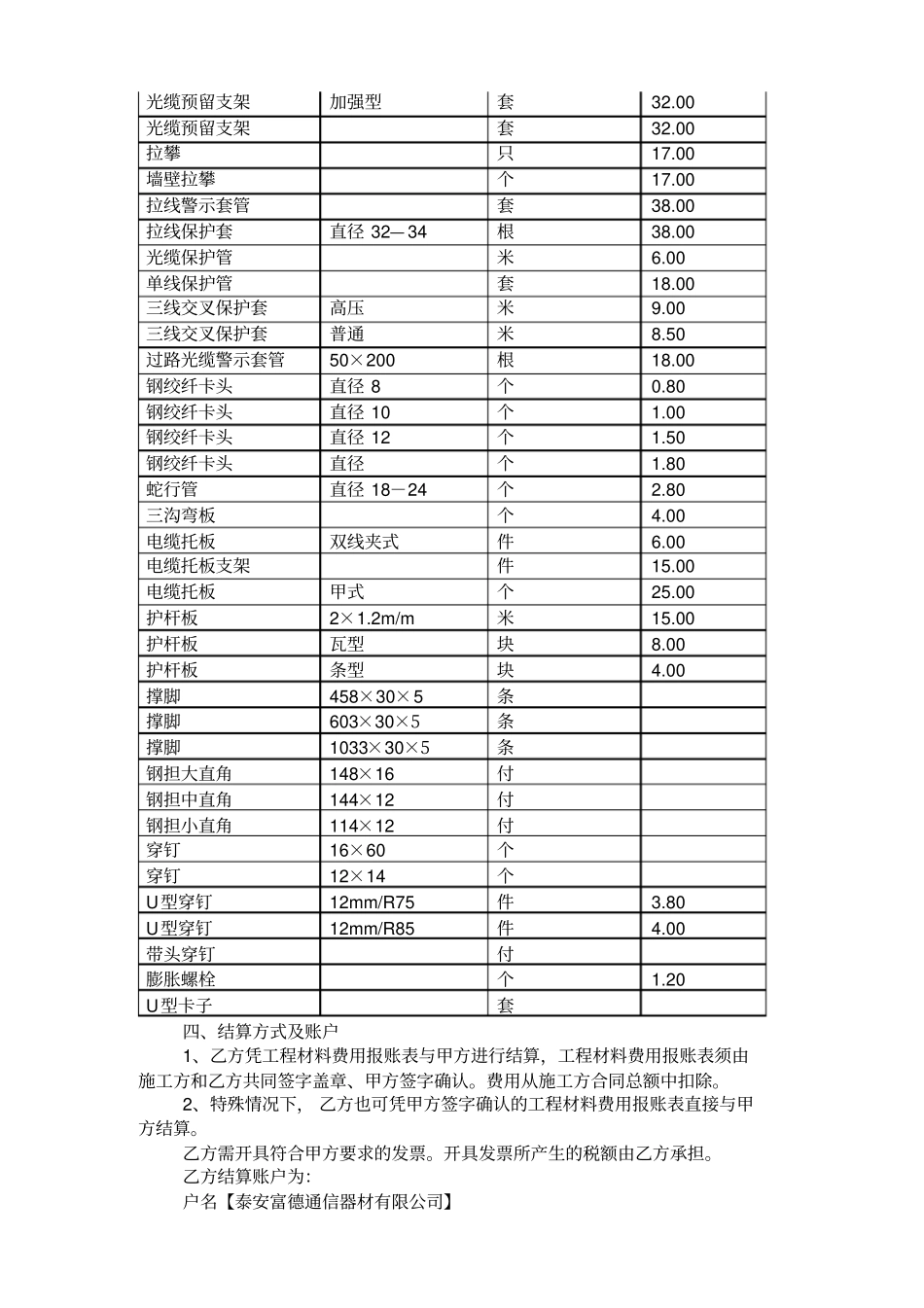 山东移动一般货物采购框架合同样本_第3页