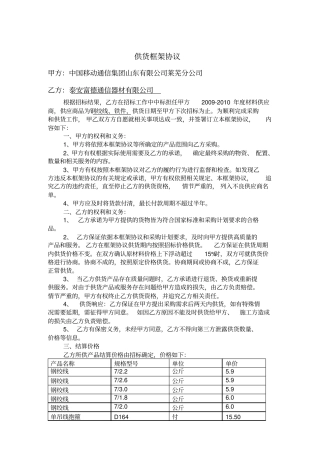 山东移动一般货物采购框架合同样本