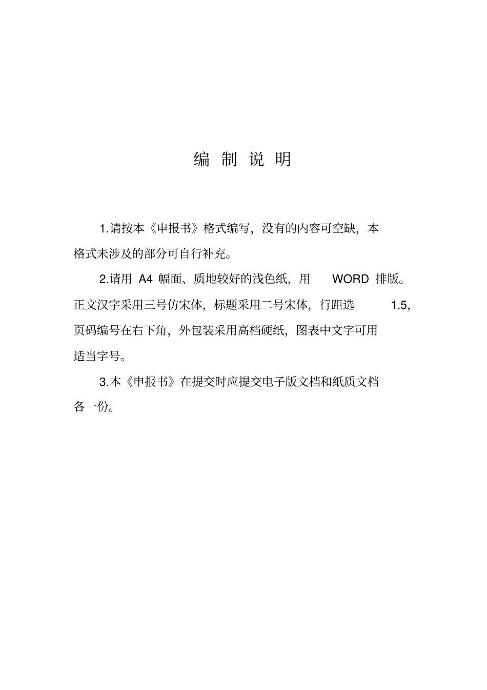 山东科技风险投资资金_第2页
