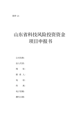 山东科技风险投资资金
