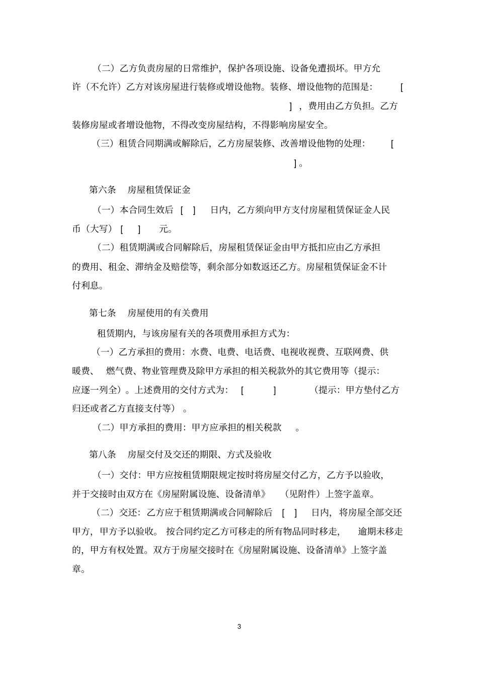 山东级机关房产租赁合同_第3页