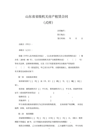 山东级机关房产租赁合同