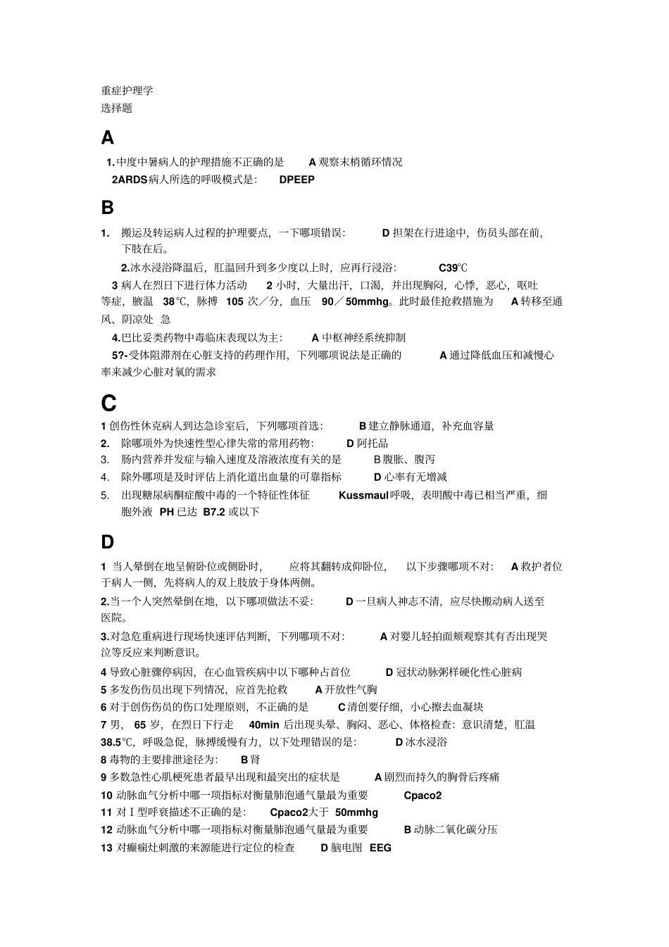 山东继续教育2015年公共课程考试现场急救、临床基本技能操作试题及答案讲解_第1页
