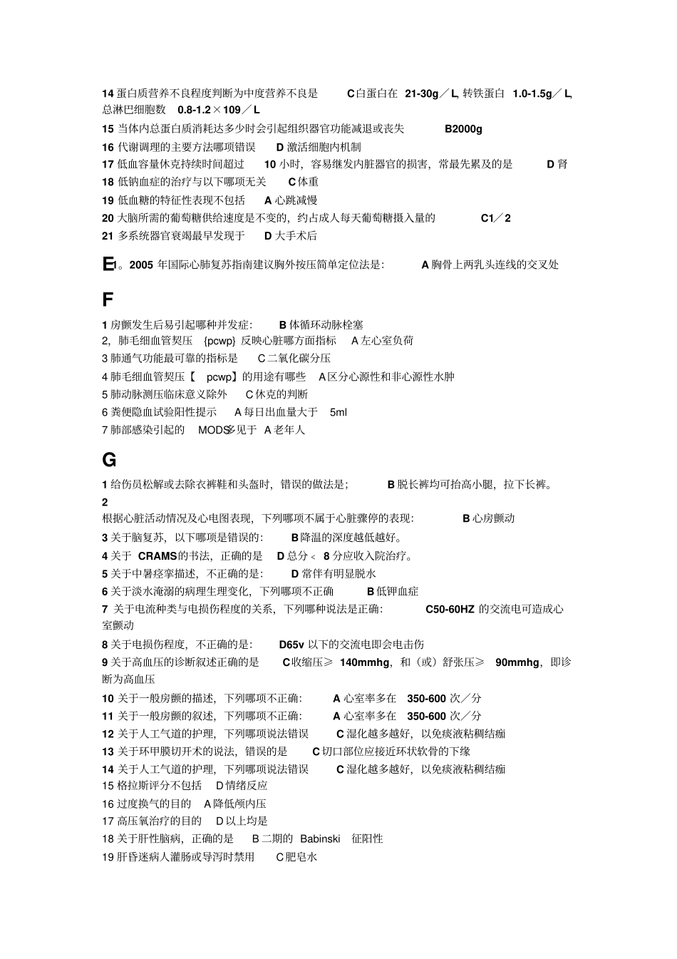 山东继续教育2015年公共课程考试现场急救、临床基本技能操作试题及答案讲解_第2页