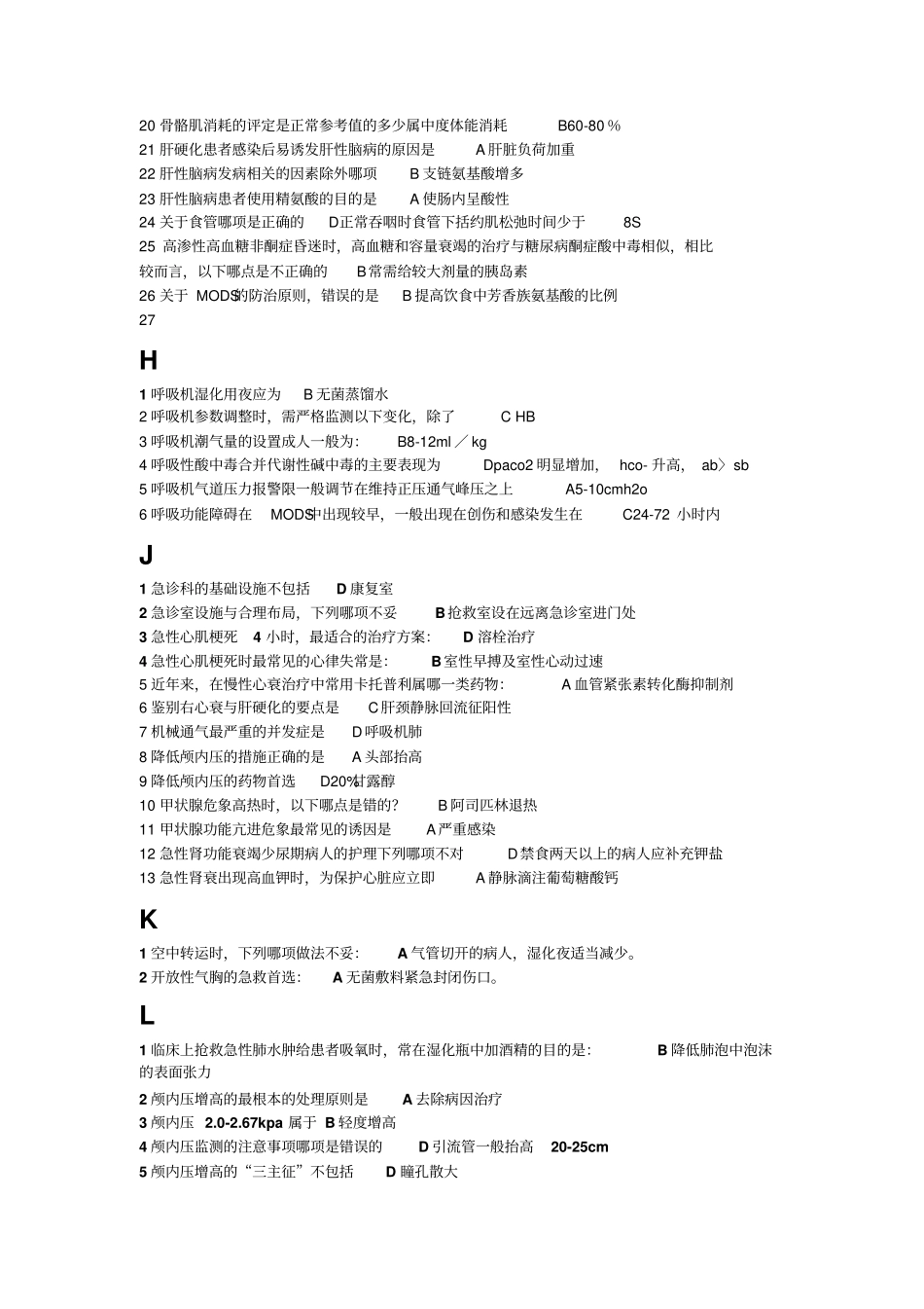 山东继续教育2015年公共课程考试现场急救、临床基本技能操作试题及答案讲解_第3页
