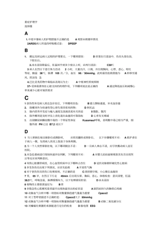山东继续教育2015年公共课程考试现场急救、临床基本技能操作试题及答案讲解