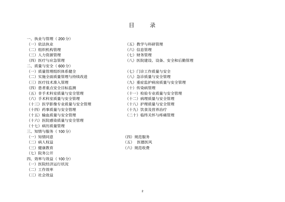 山东综合医院评价标准实施细则_第2页