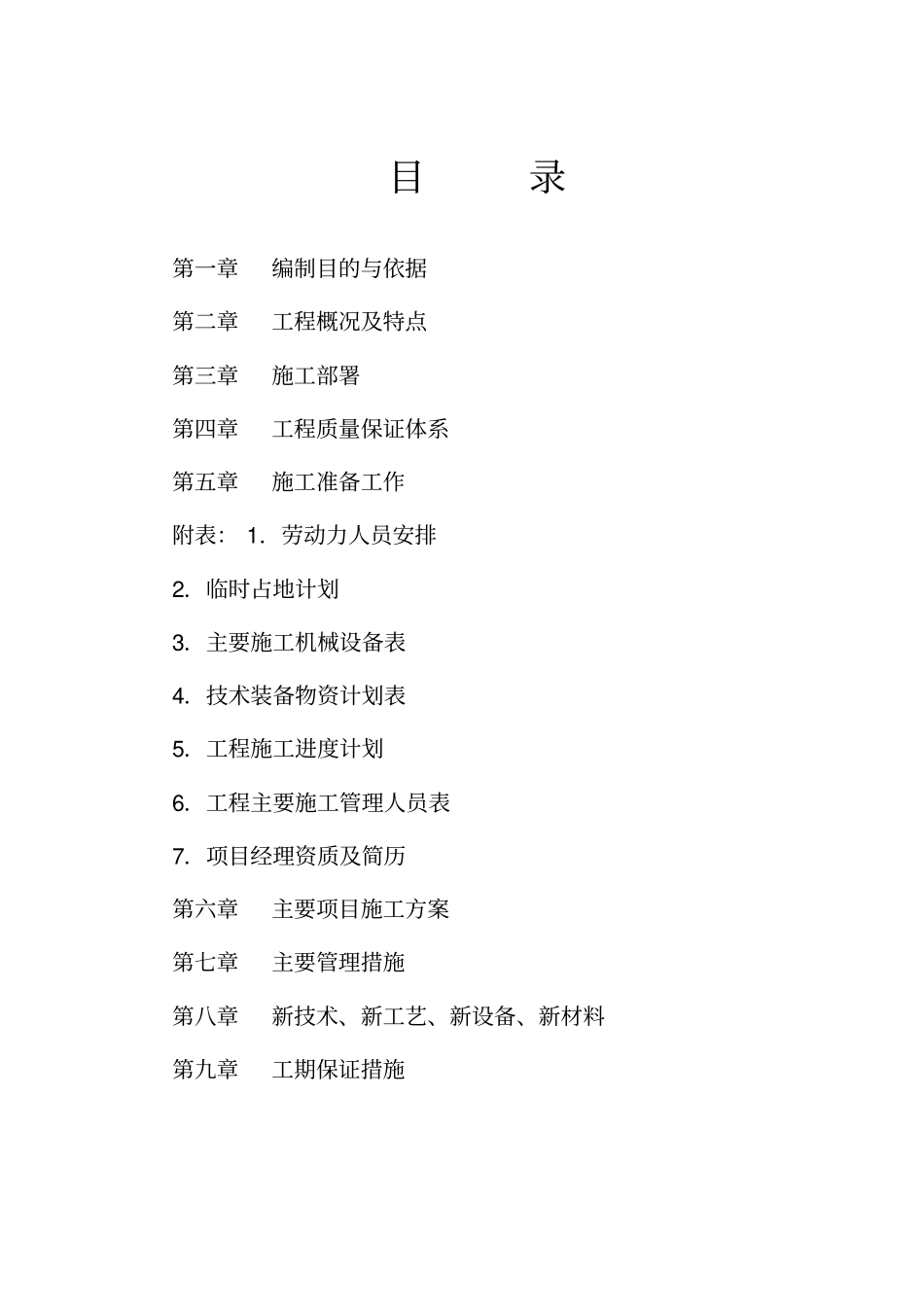 山东维尔集团有限公司钢结构施工组织设计分析_第2页