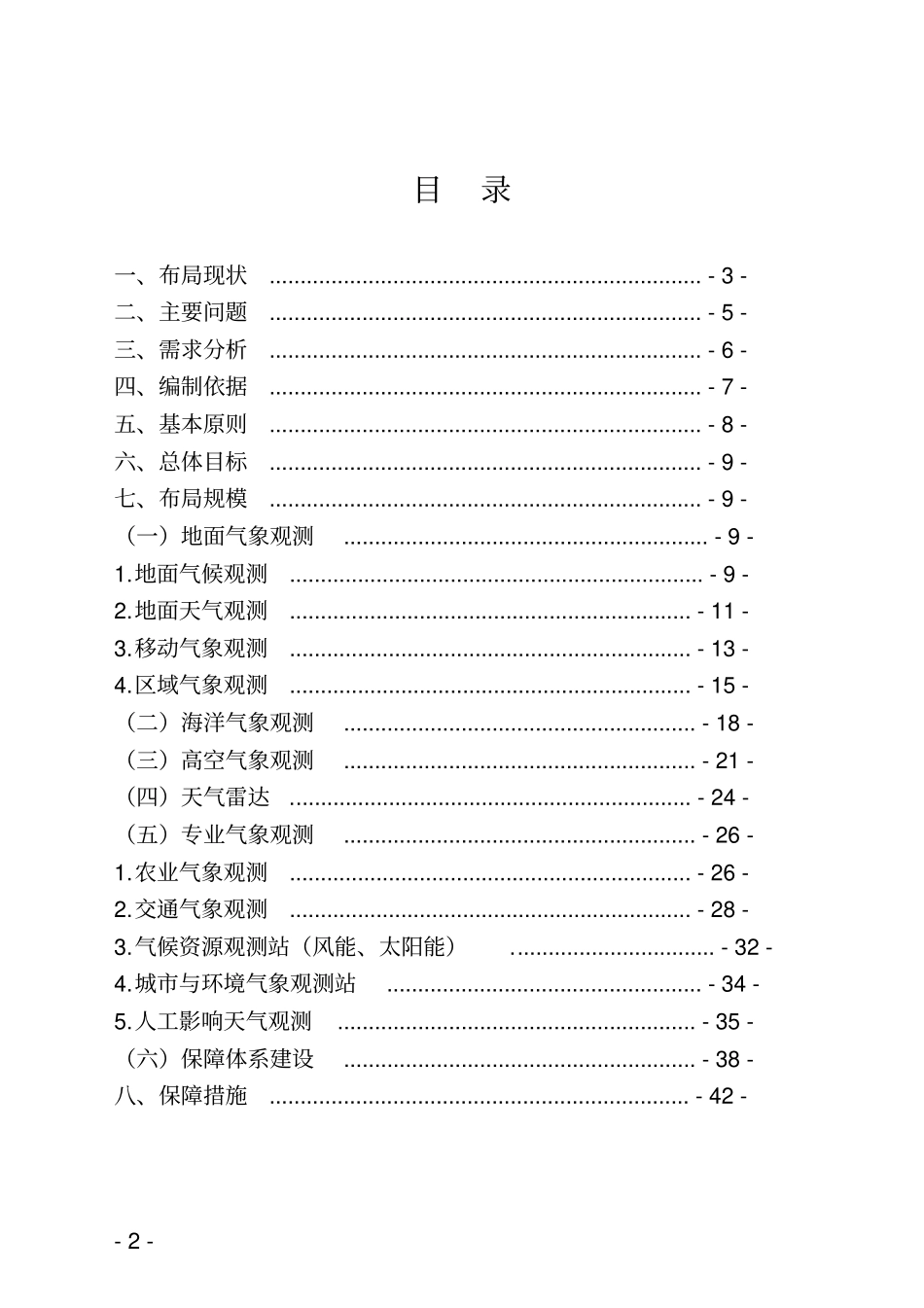 山东综合气象观测系统发展规划_第2页