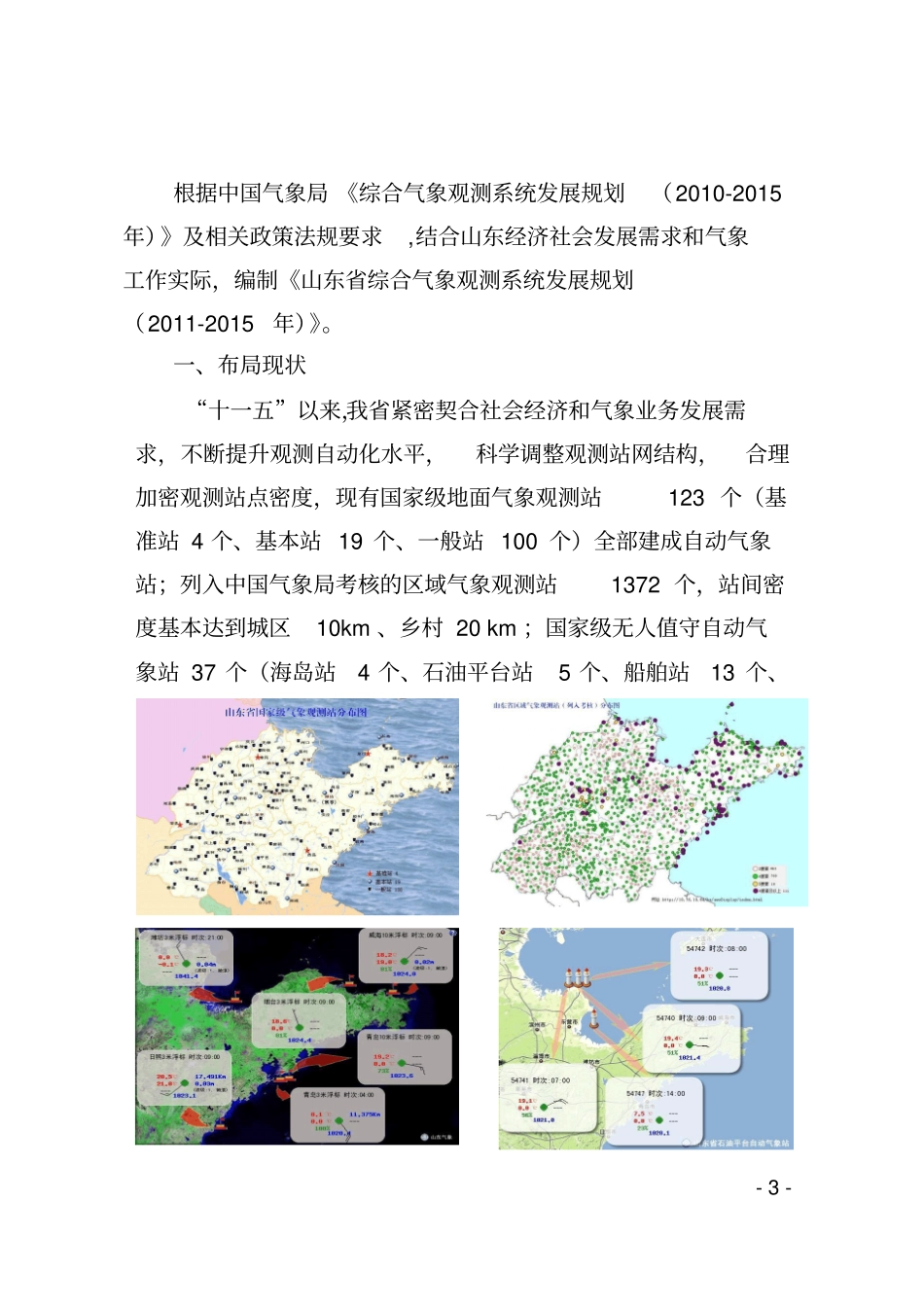 山东综合气象观测系统发展规划_第3页
