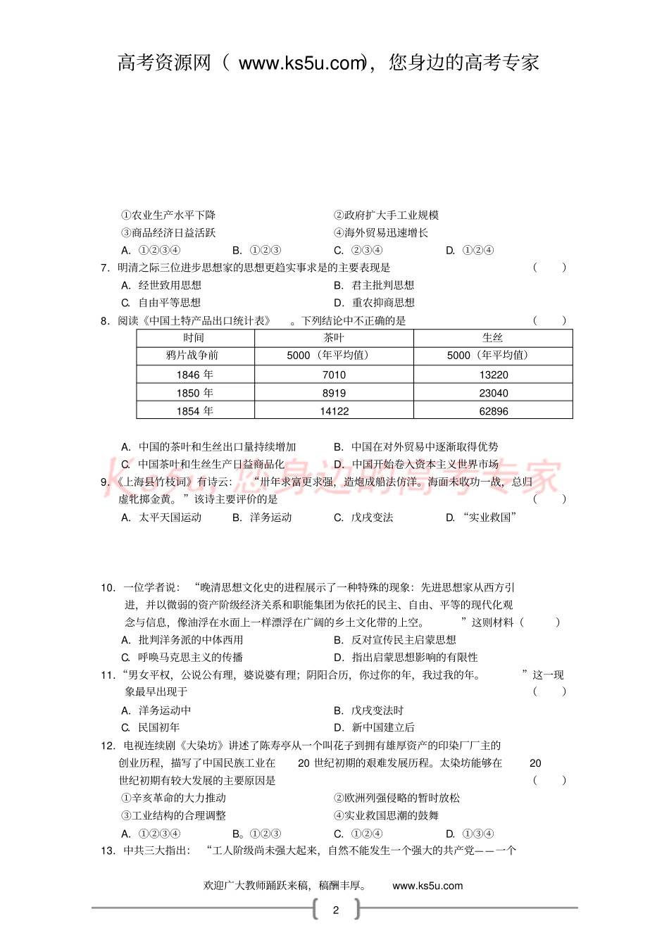 山东聊城2008—2009学届高三第一学期期末诊断性测试历史_第2页