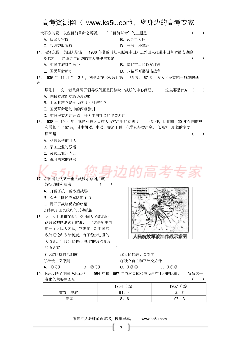 山东聊城2008—2009学届高三第一学期期末诊断性测试历史_第3页