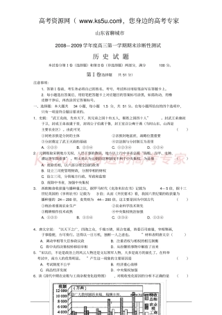 山东聊城2008—2009学届高三第一学期期末诊断性测试历史