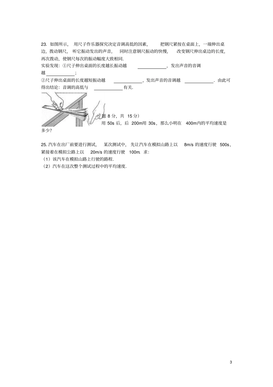 山东聊城2012016学年八年级物理上学期第一次月考试题含解析新人教版_第3页