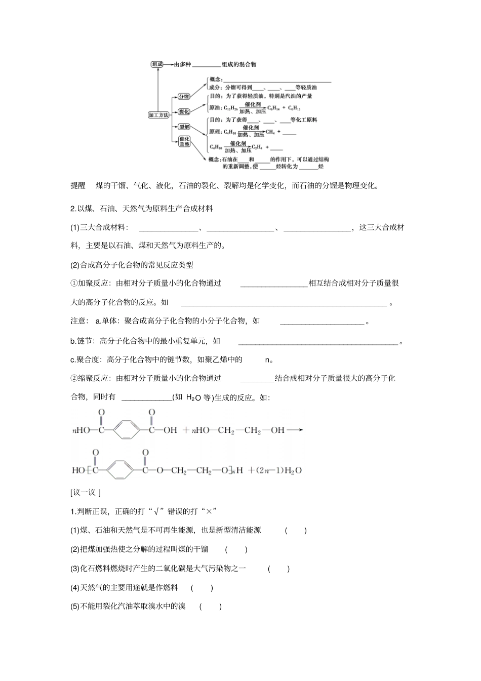 山东聊城2012016学年高一化学人教版必修2导学案：第2节资源综合利用环境保护资料_第2页