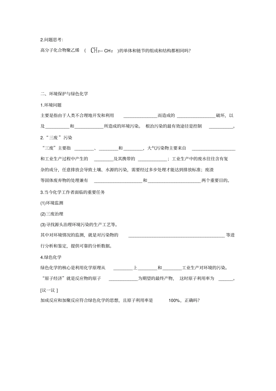 山东聊城2012016学年高一化学人教版必修2导学案：第2节资源综合利用环境保护资料_第3页