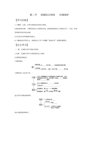 山东聊城2012016学年高一化学人教版必修2导学案：第2节资源综合利用环境保护资料