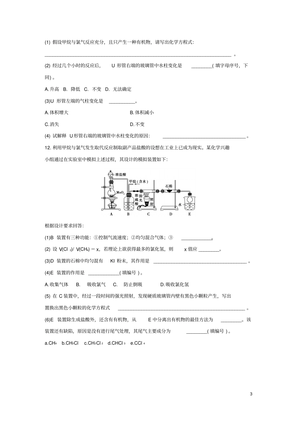 山东聊城2012016学年高中化学有机化合物第1节最简单的有机化合物甲烷题组训练新人教版必修_第3页